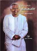 Thiyaagaseelar Kakkan / à®¤à®¿à®¯à®¾à®•à®šà¯€à®²à®°à¯ à®•à®•à¯à®•à®©à¯