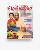 செல்லமே / CHELLAME (Apr 2021)
