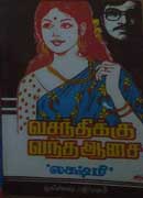 வசந்திக்கு வந்தஆசை